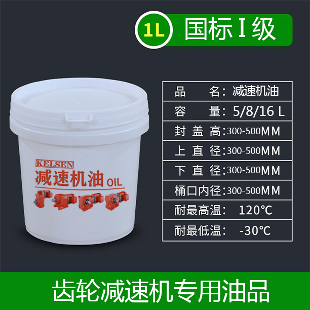 减速机油